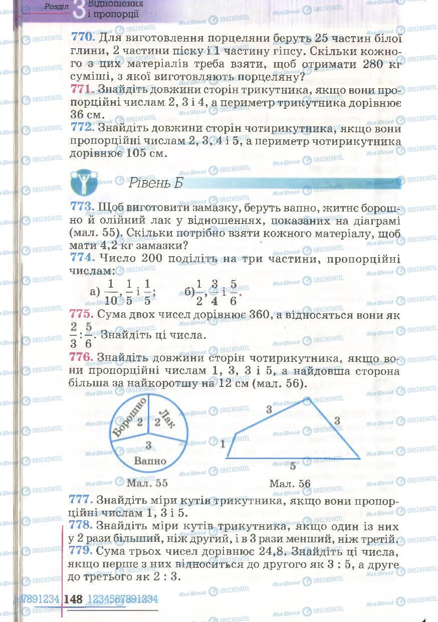 Підручники Математика 6 клас сторінка 148