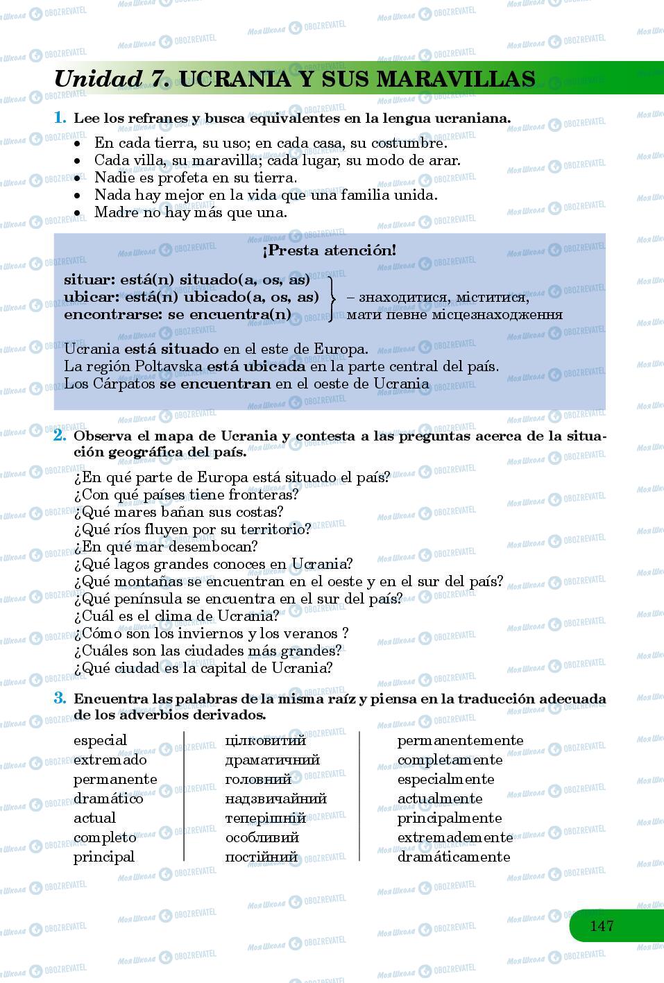 Підручники Іспанська мова 8 клас сторінка 147