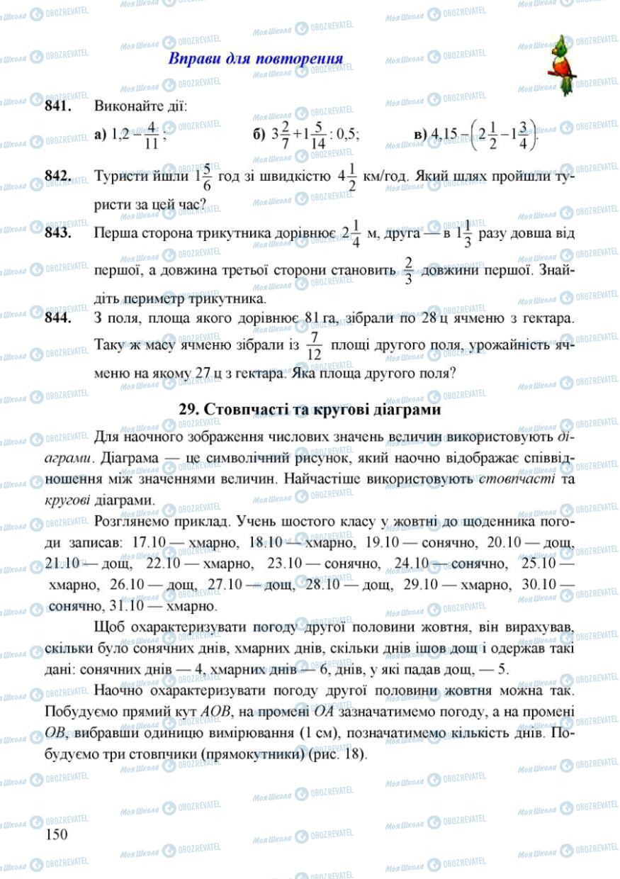 Учебники Математика 6 класс страница 150