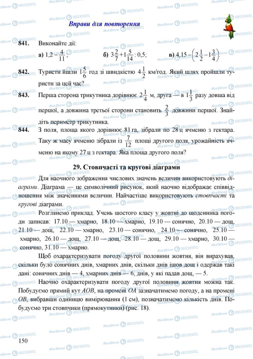 Підручники Математика 6 клас сторінка 150
