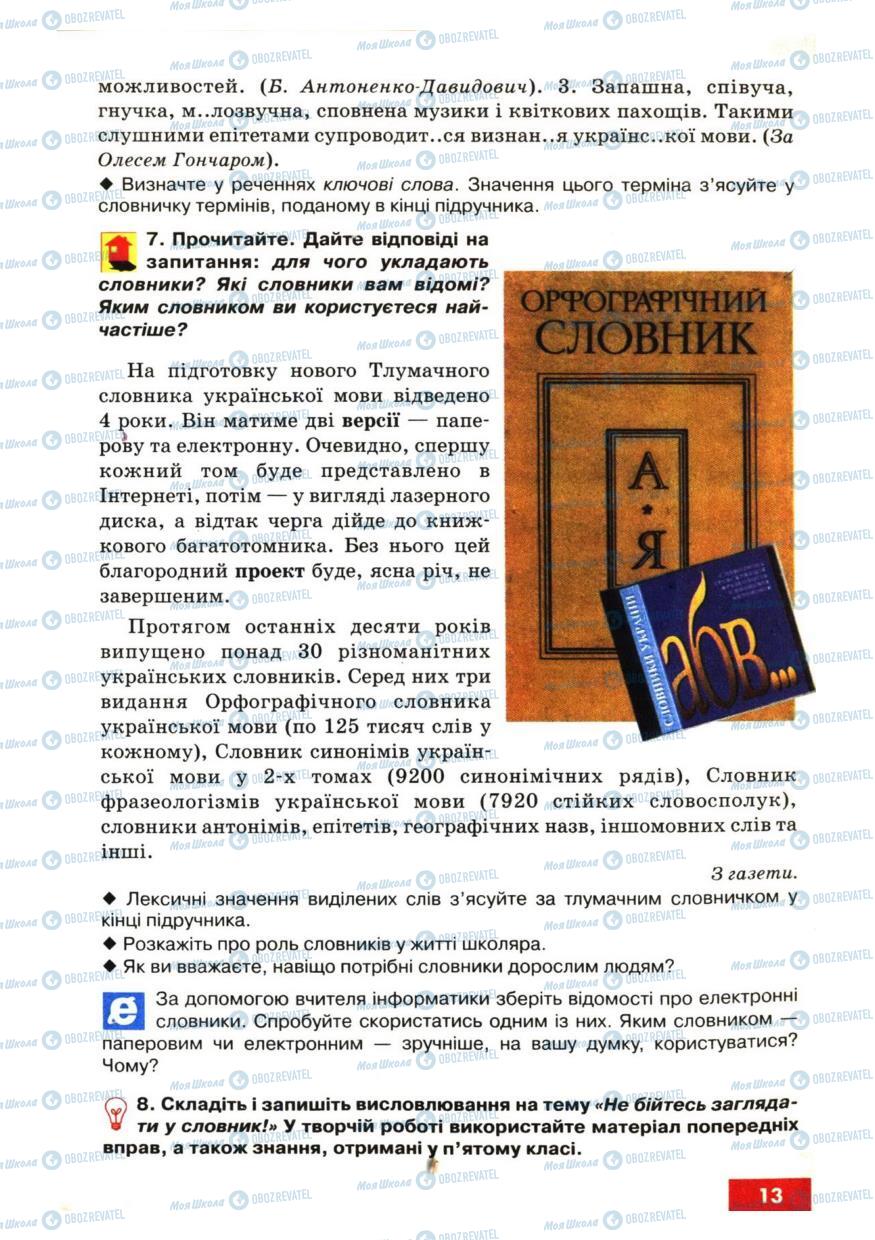 Підручники Українська мова 6 клас сторінка 13