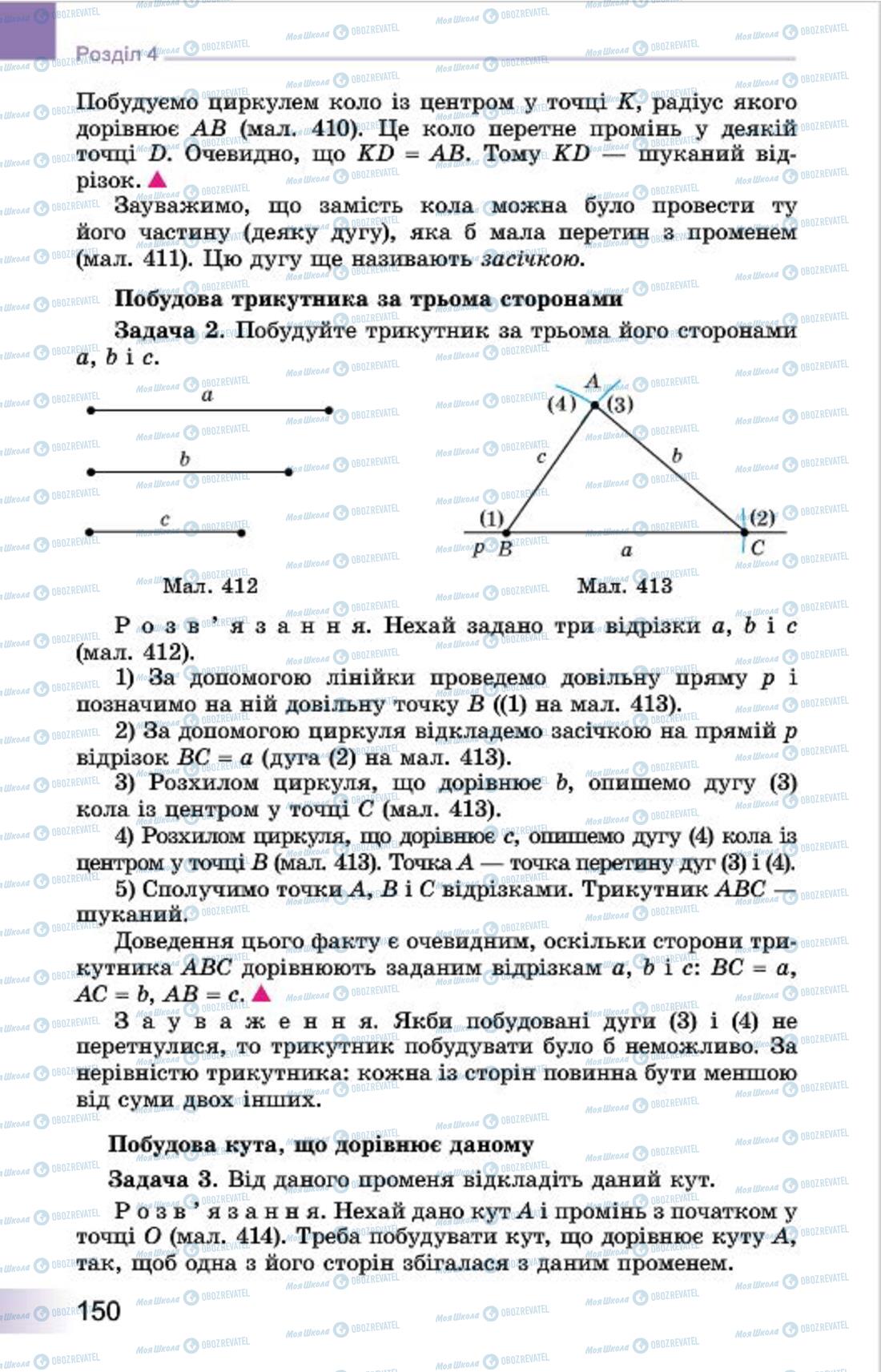 Підручники Геометрія 7 клас сторінка 150