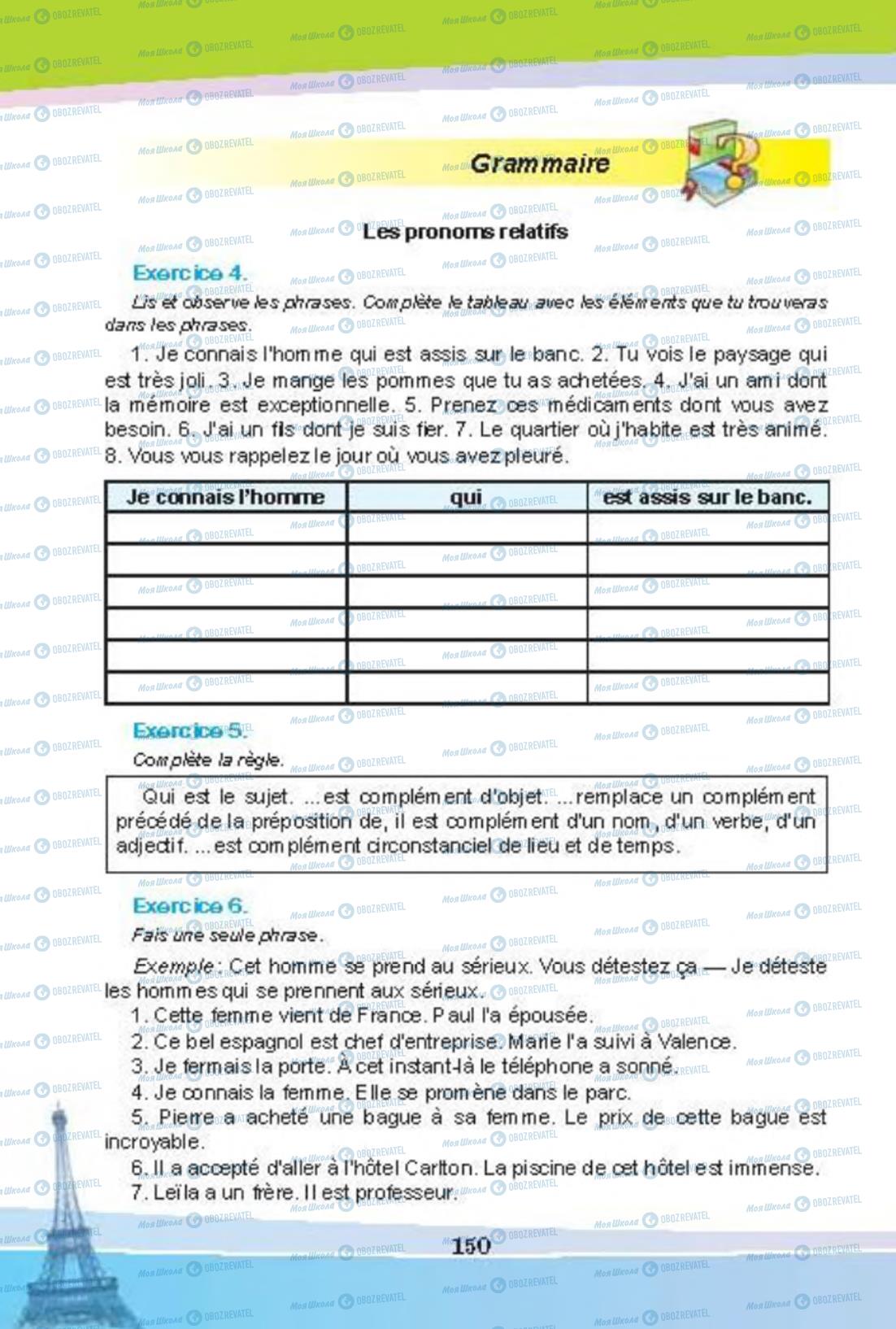 Підручники Французька мова 8 клас сторінка 149