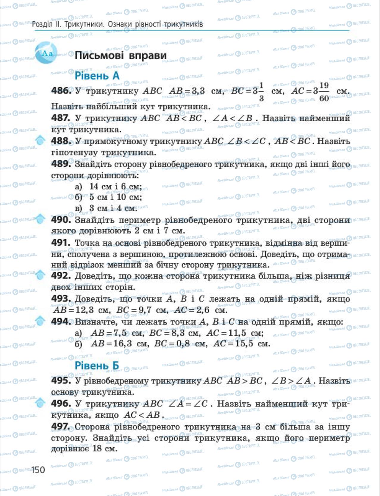 Учебники Геометрия 7 класс страница  150