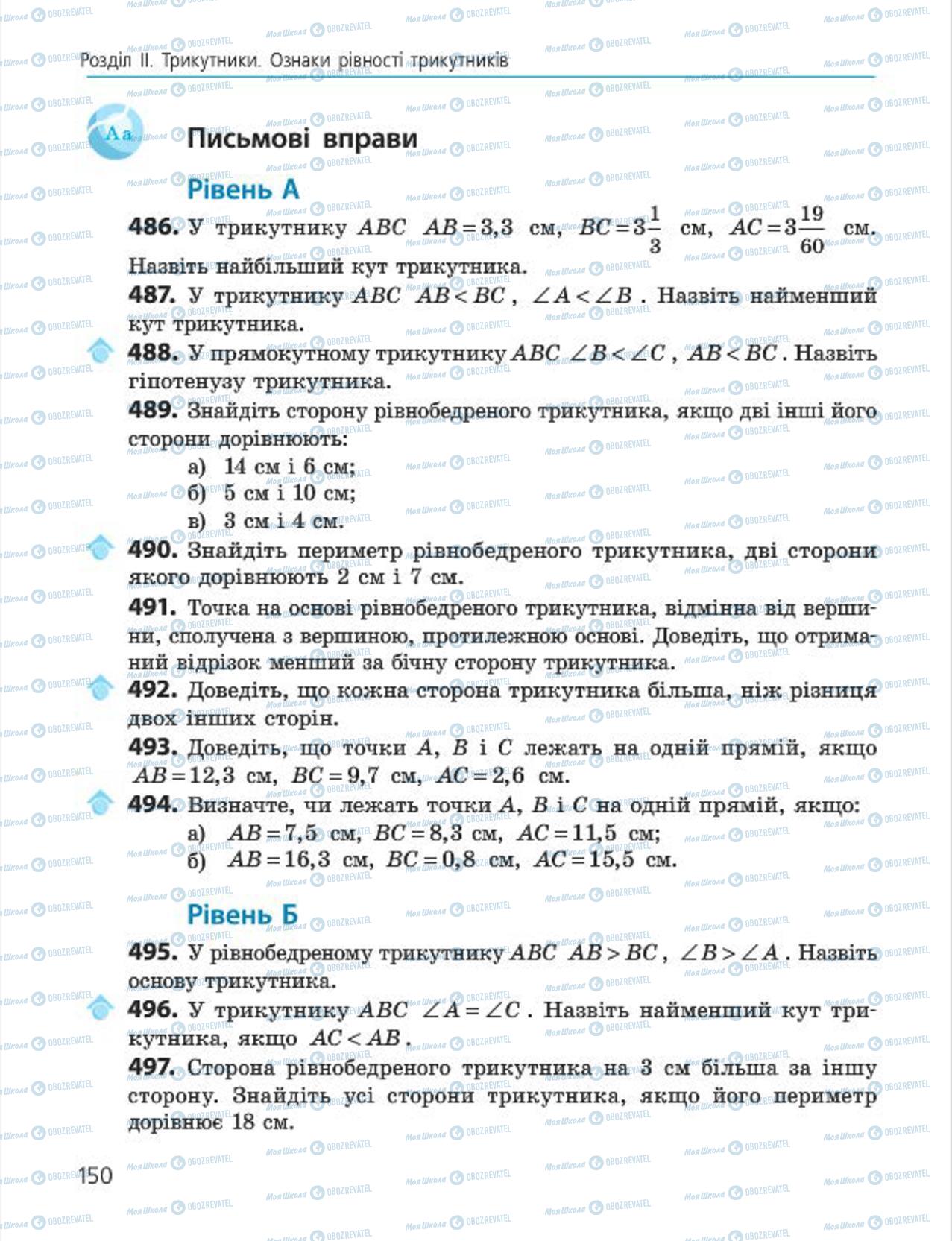 Підручники Геометрія 7 клас сторінка  150