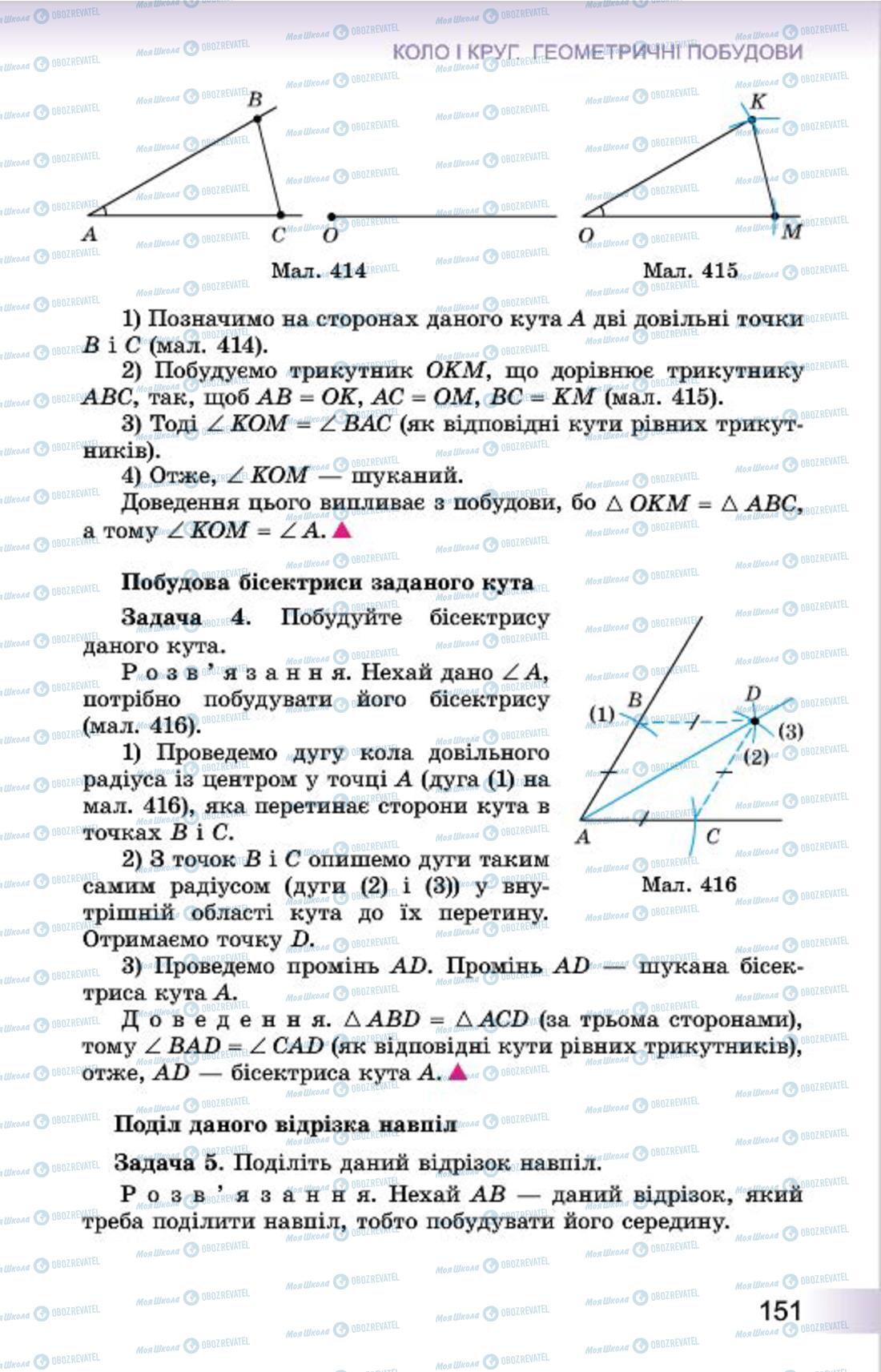 Підручники Геометрія 7 клас сторінка 151