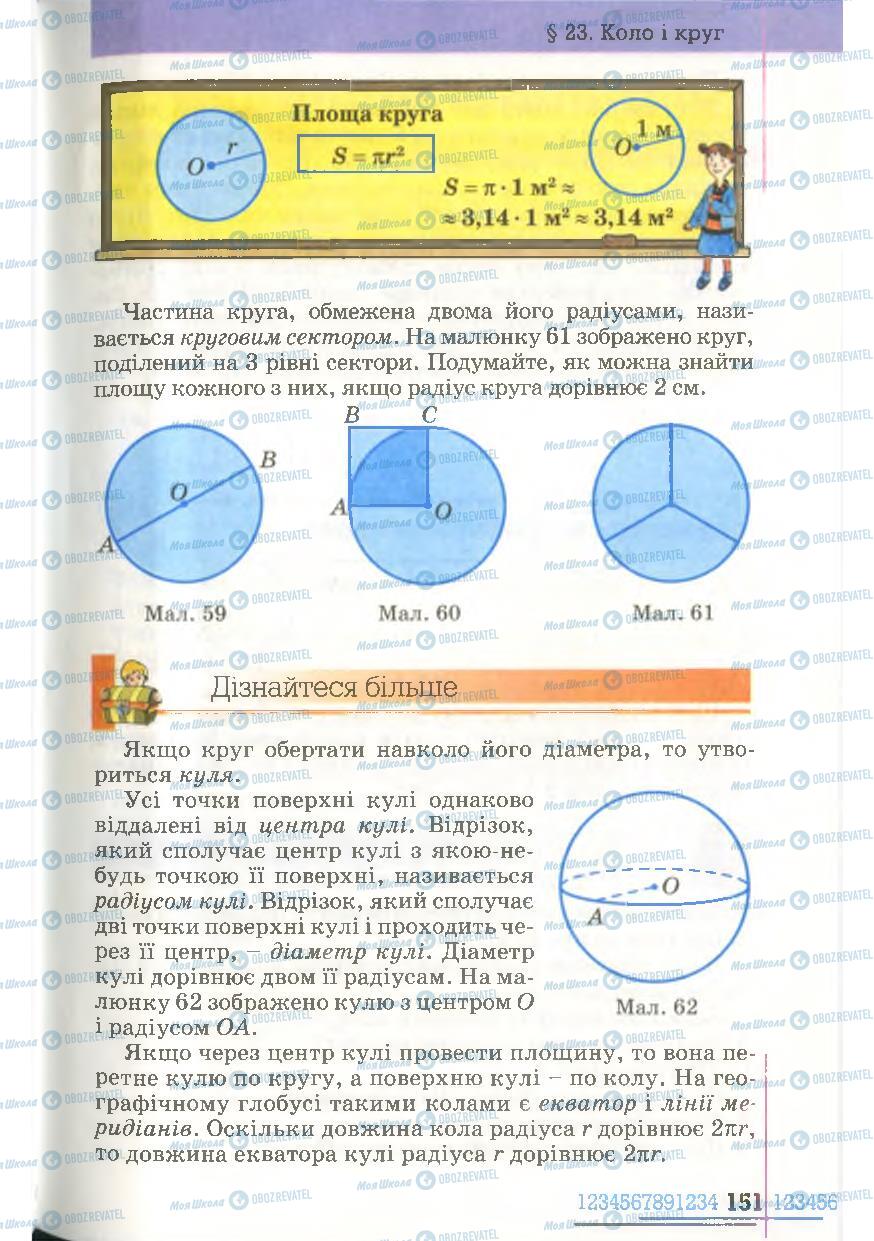 Учебники Математика 6 класс страница 151