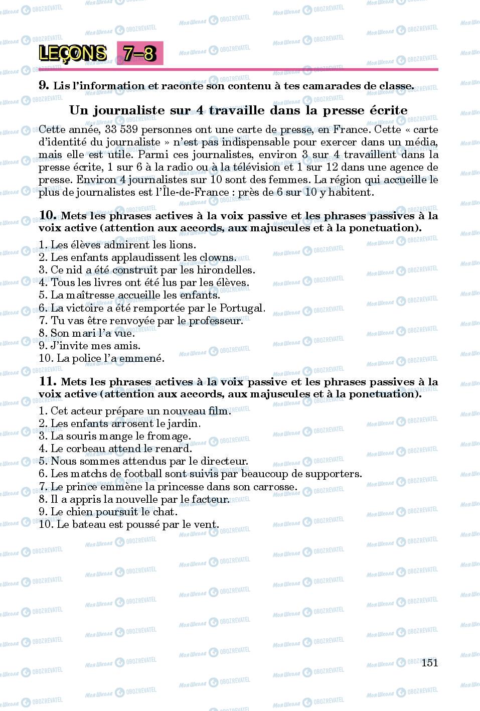 Підручники Французька мова 8 клас сторінка 151