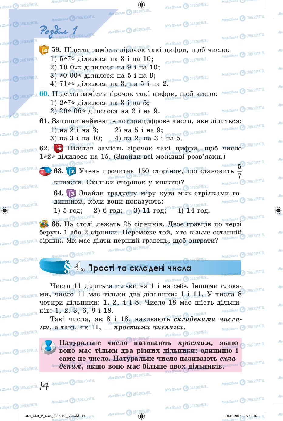 Підручники Математика 6 клас сторінка 14