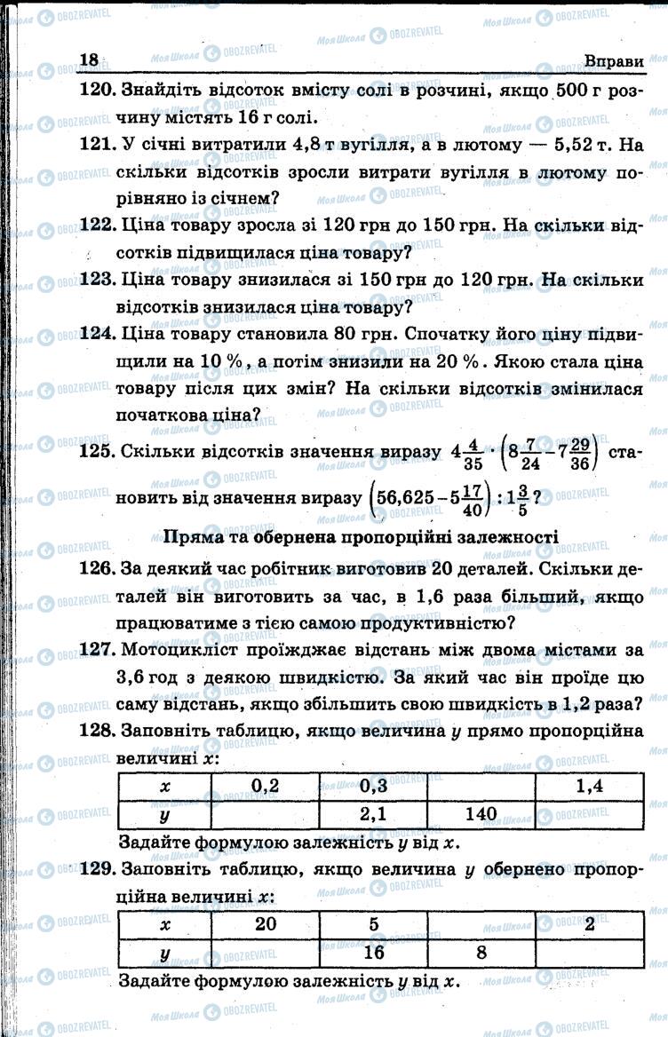 Учебники Математика 6 класс страница 18