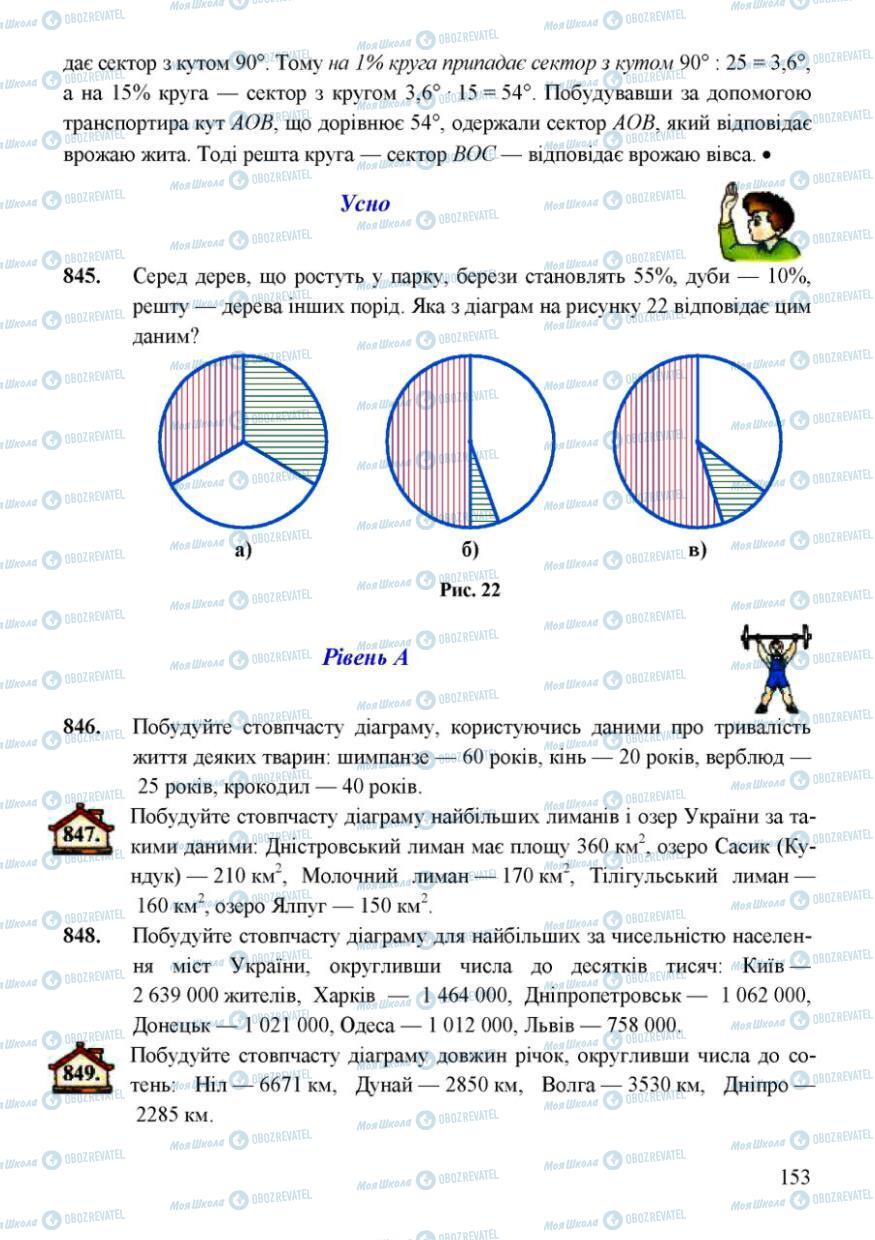 Підручники Математика 6 клас сторінка 153