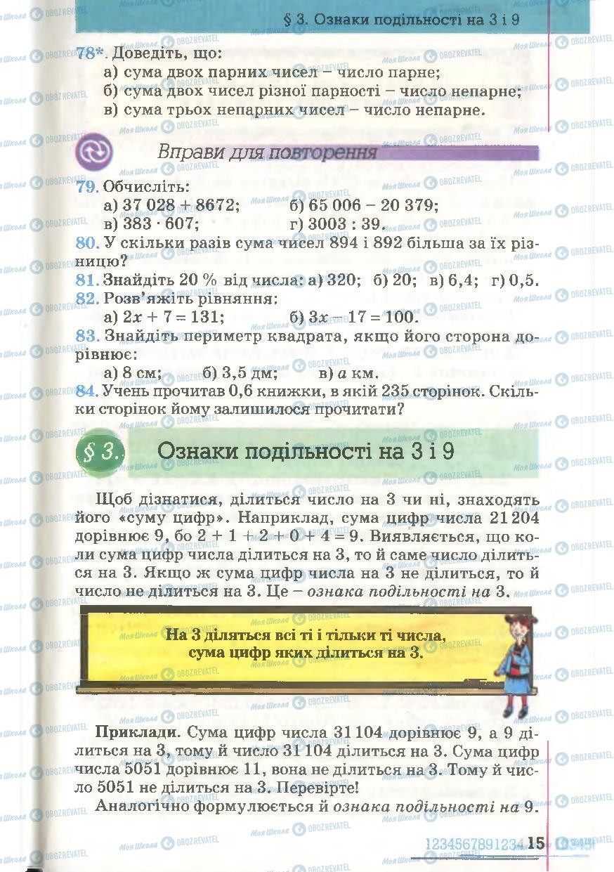 Учебники Математика 6 класс страница 15