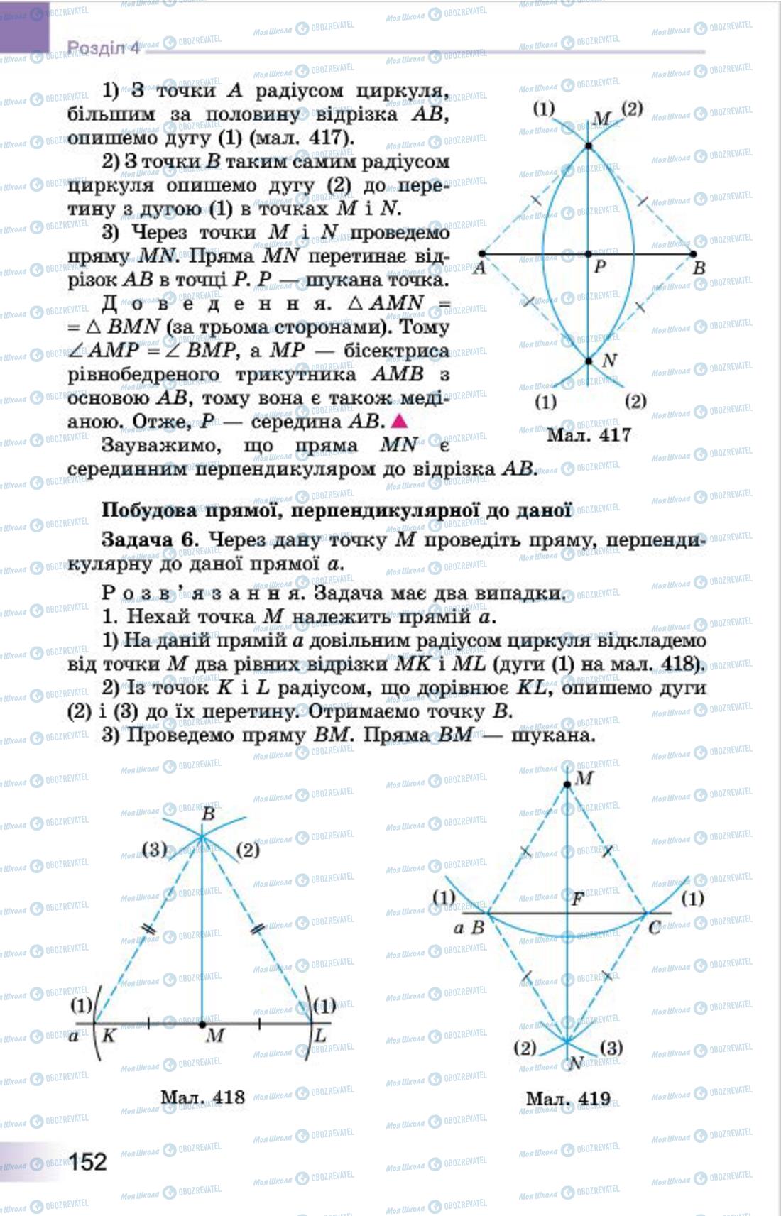Підручники Геометрія 7 клас сторінка 152