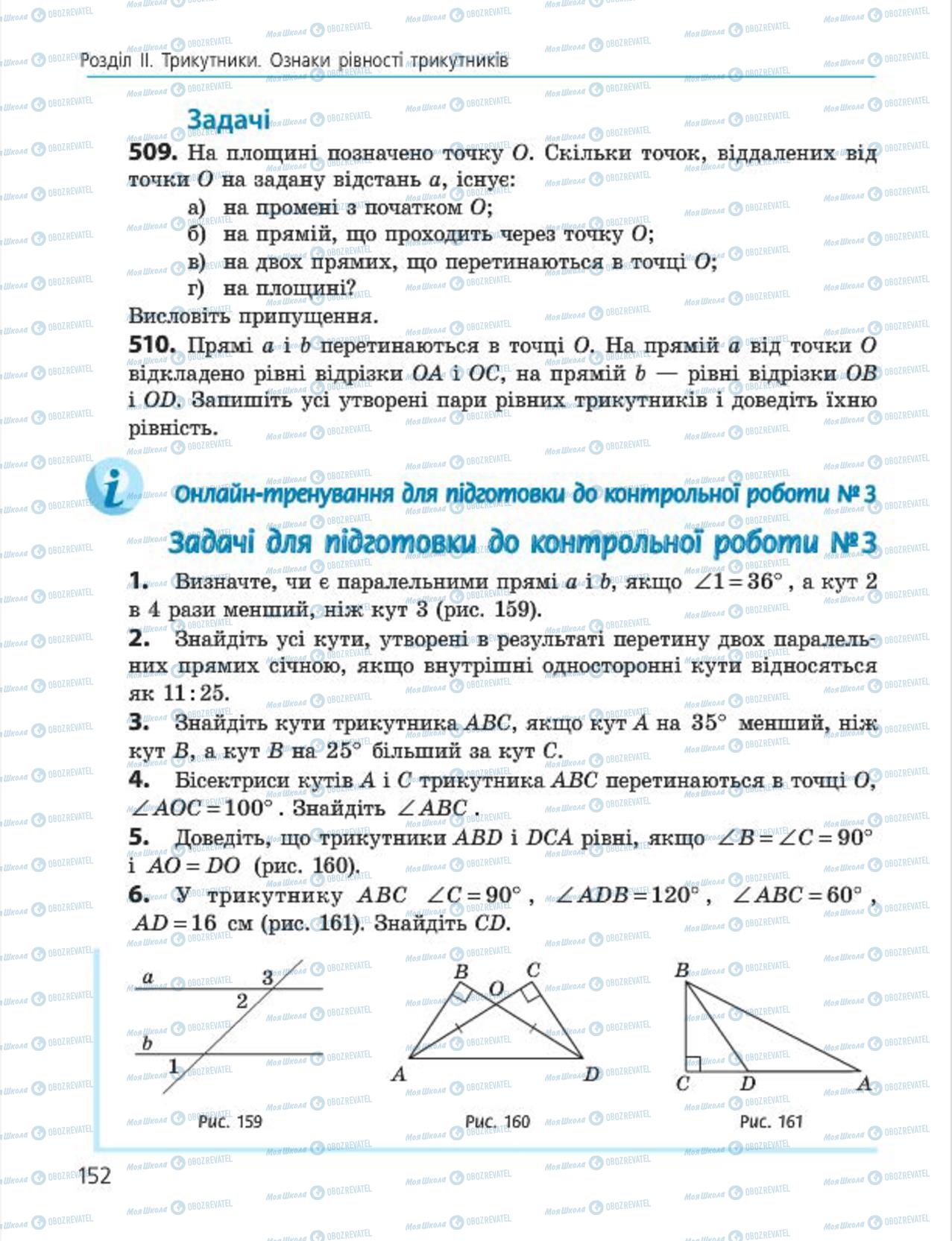 Підручники Геометрія 7 клас сторінка  152