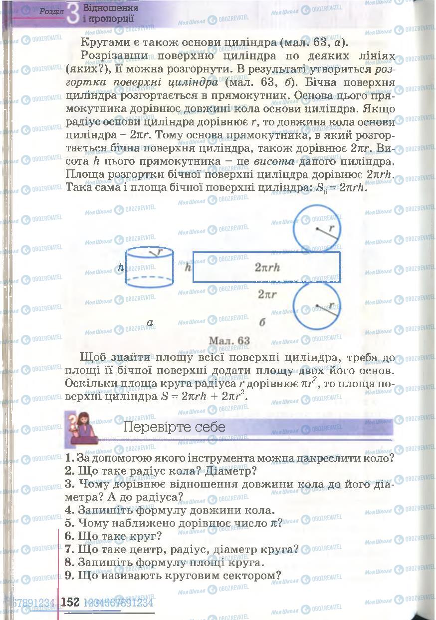 Підручники Математика 6 клас сторінка 152