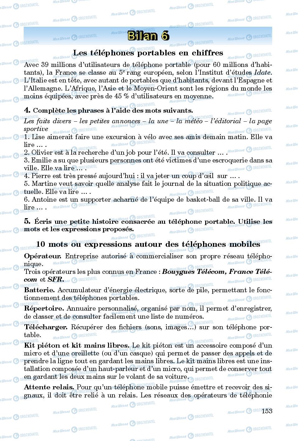 Підручники Французька мова 8 клас сторінка 153