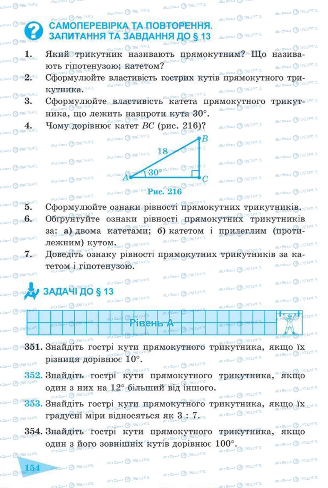 Учебники Геометрия 7 класс страница 154