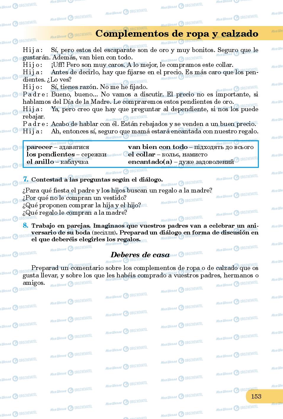 Підручники Іспанська мова 8 клас сторінка 153