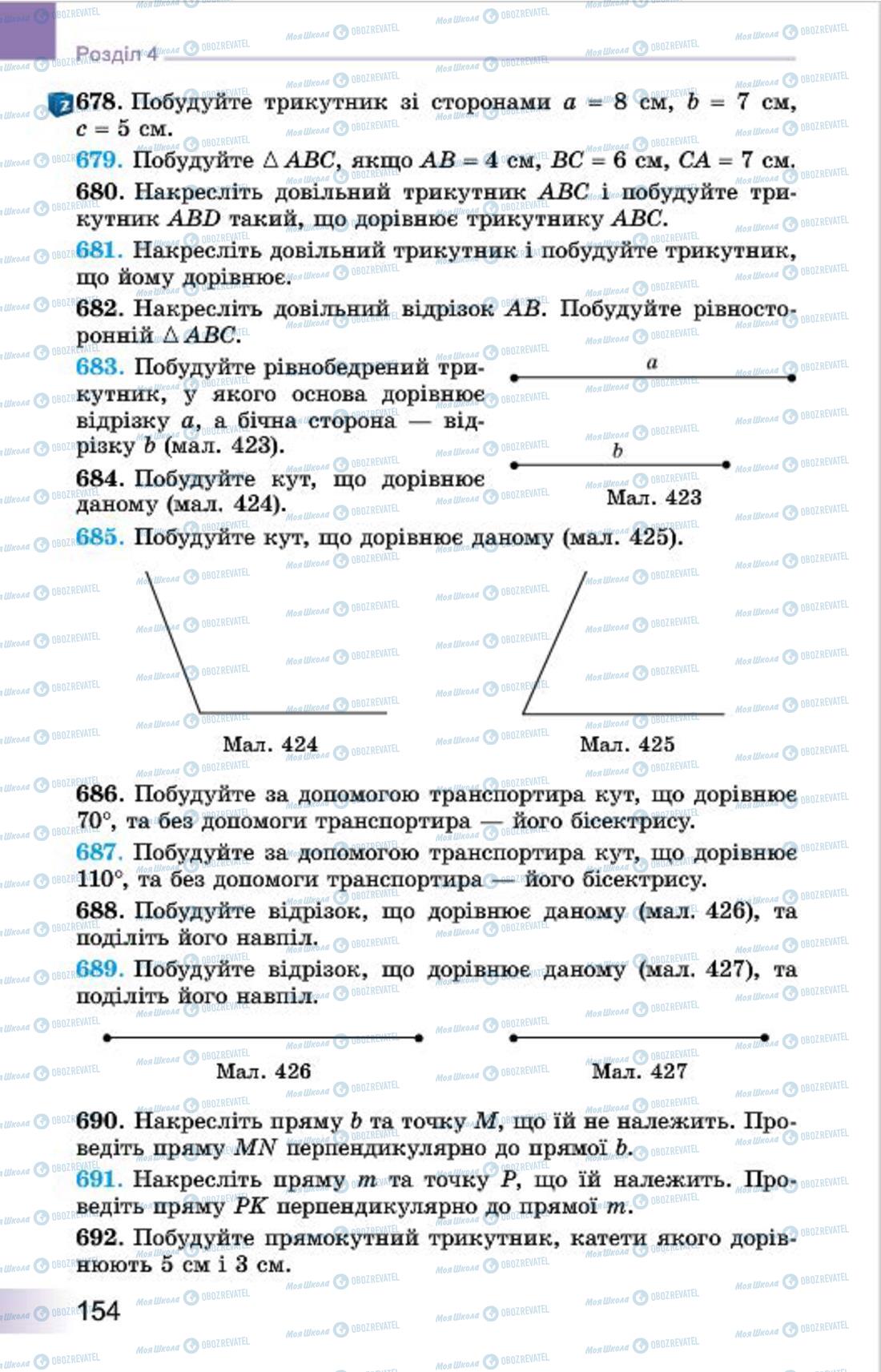 Підручники Геометрія 7 клас сторінка 154