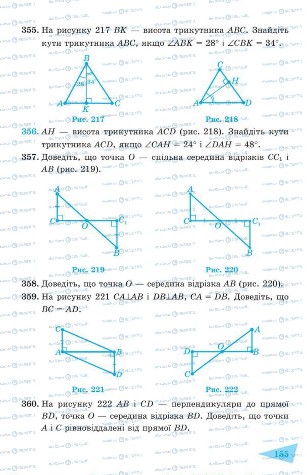 Учебники Геометрия 7 класс страница 155