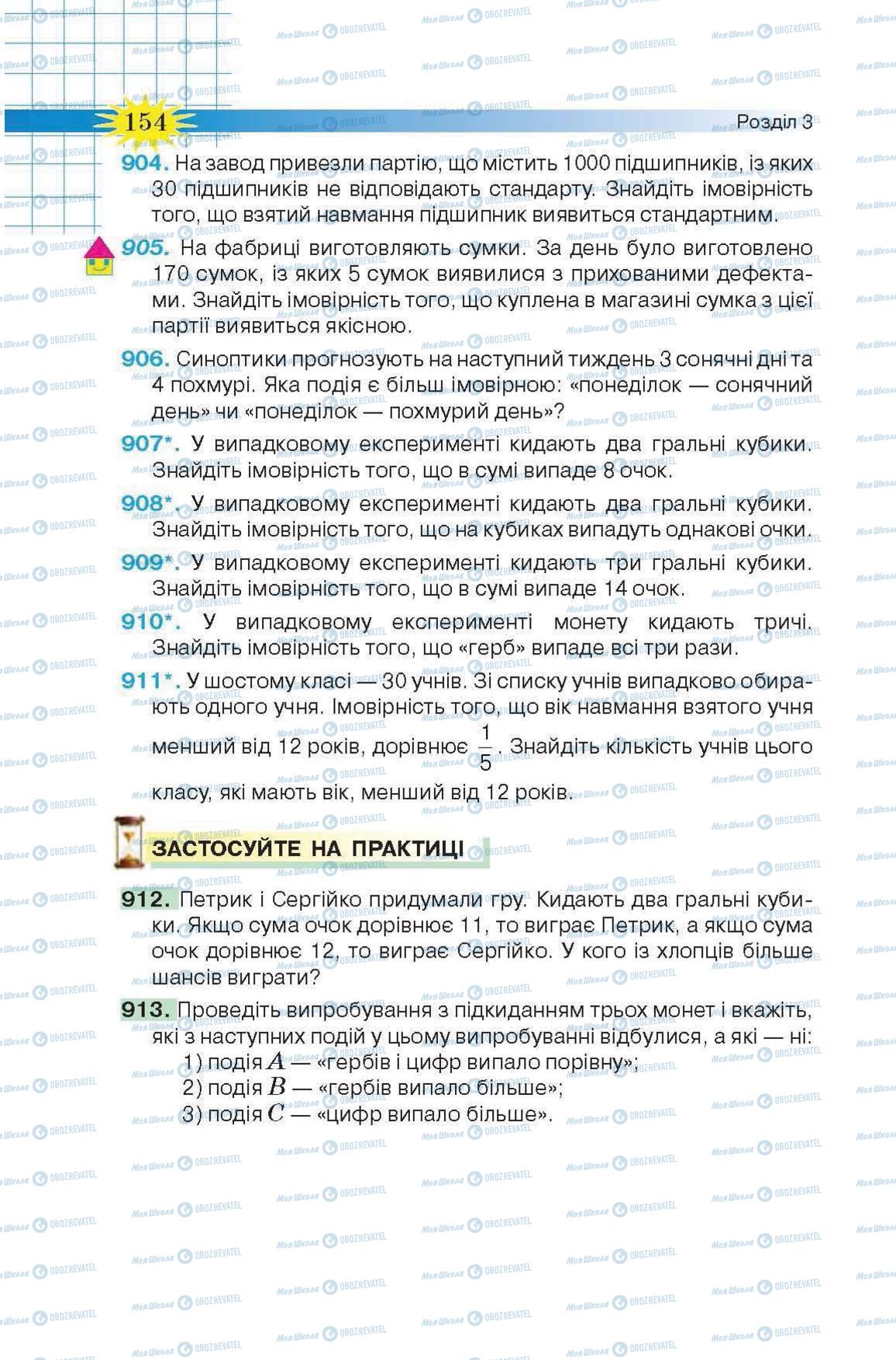 Підручники Математика 6 клас сторінка 154