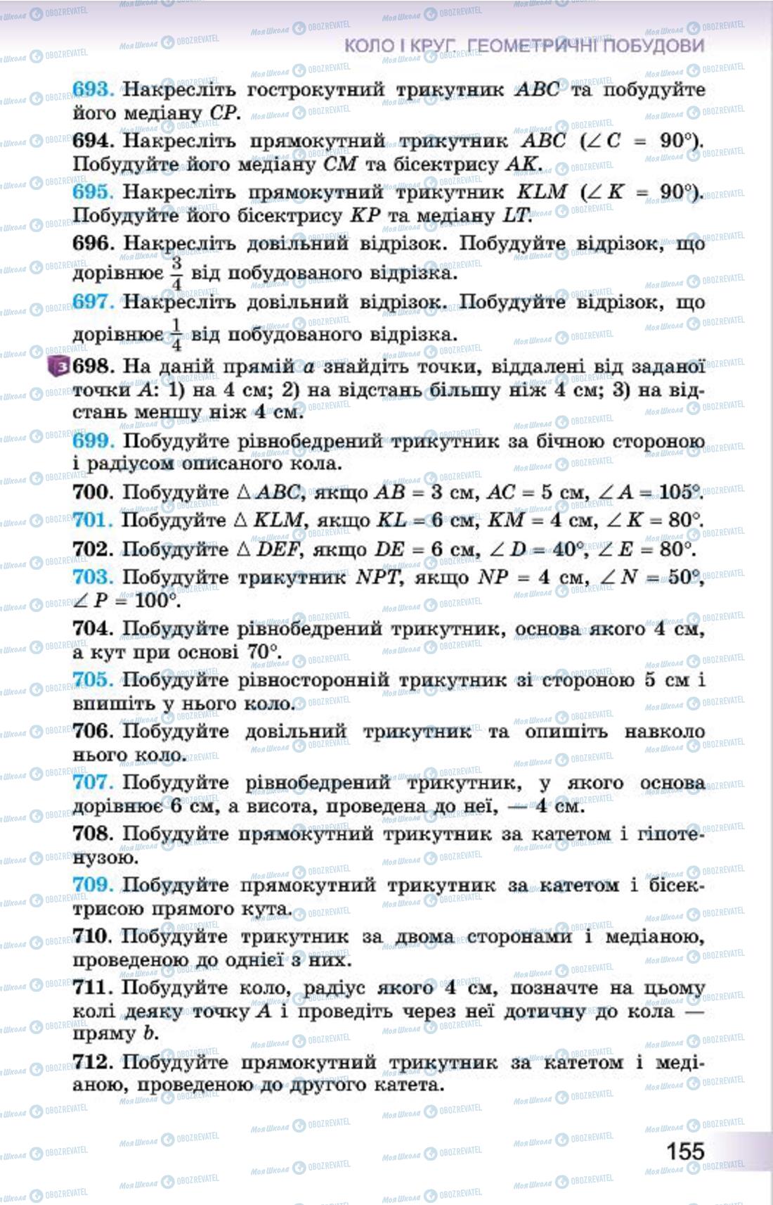 Підручники Геометрія 7 клас сторінка 155