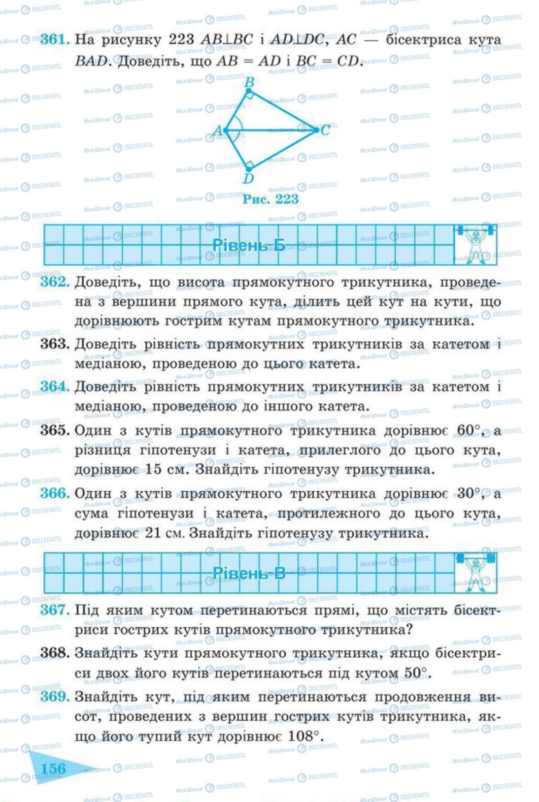 Підручники Геометрія 7 клас сторінка 156