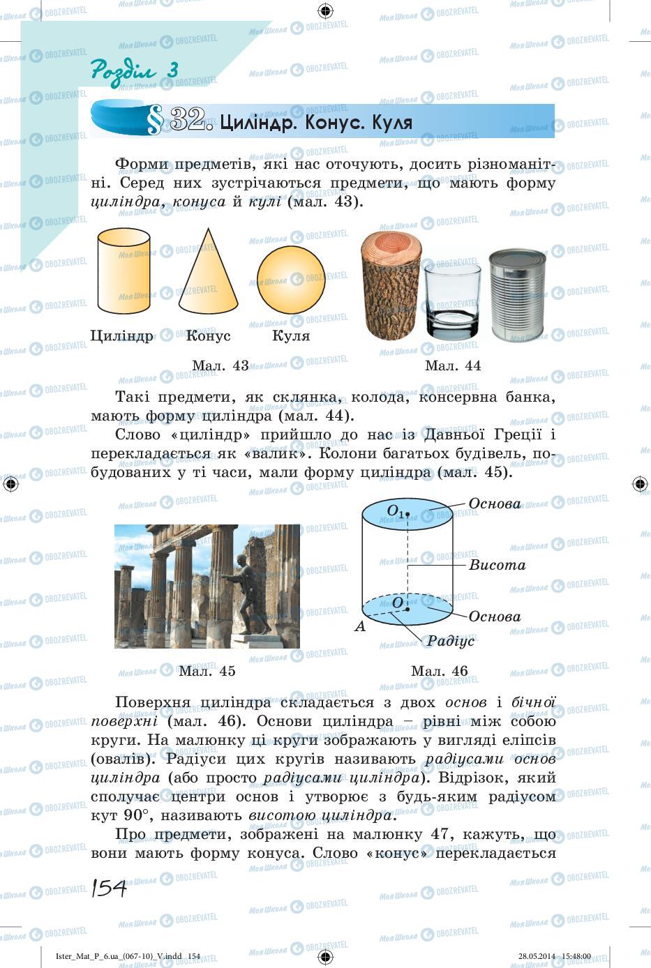 Учебники Математика 6 класс страница 154