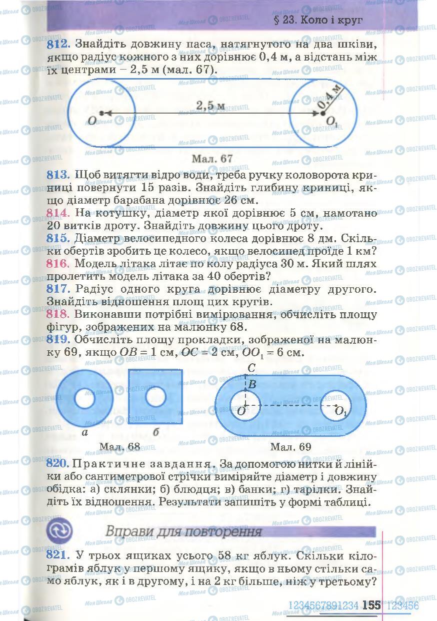 Підручники Математика 6 клас сторінка 155