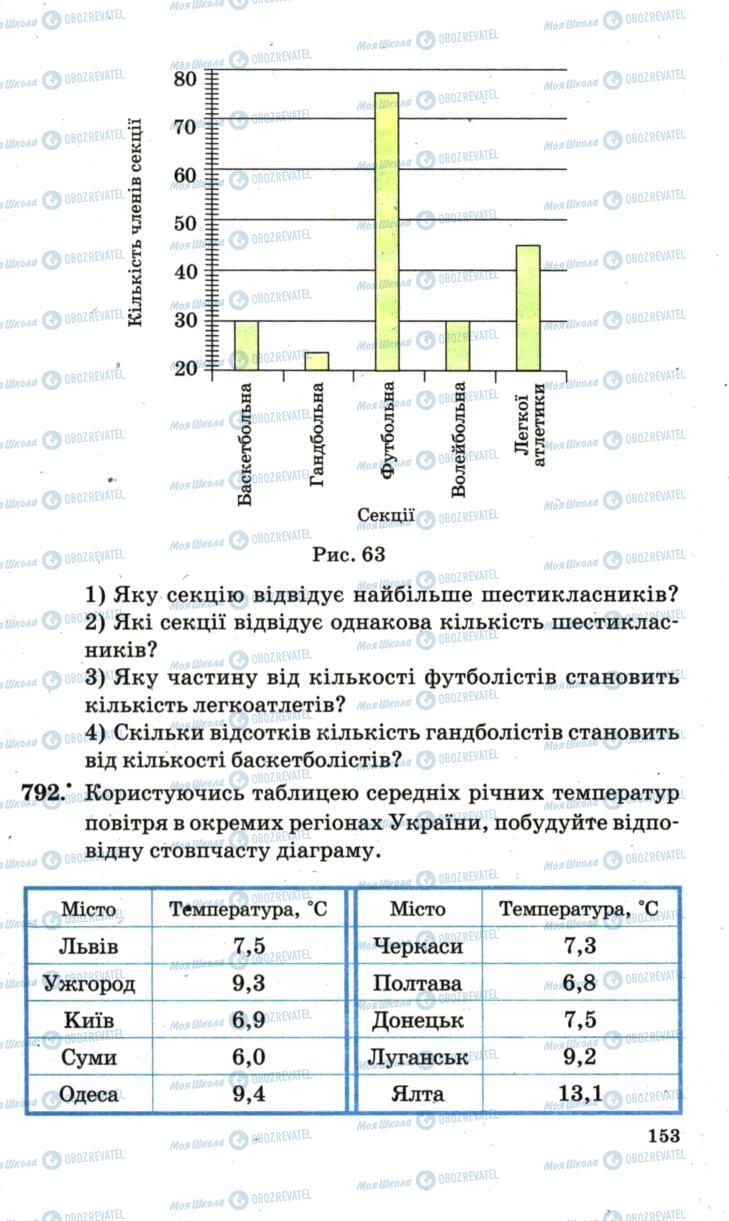 Учебники Математика 6 класс страница 153