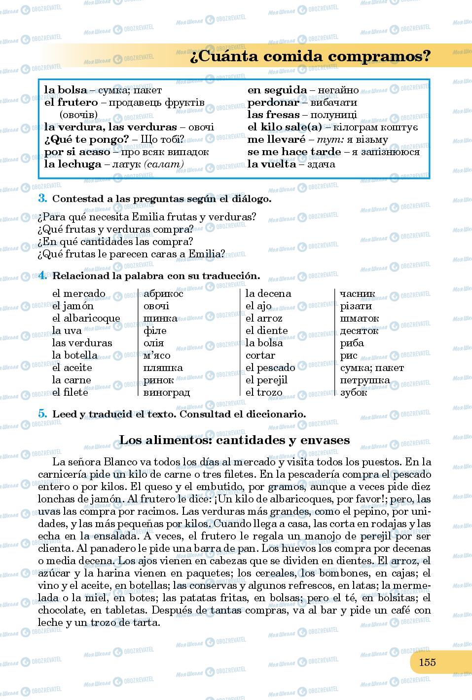 Підручники Іспанська мова 8 клас сторінка 155