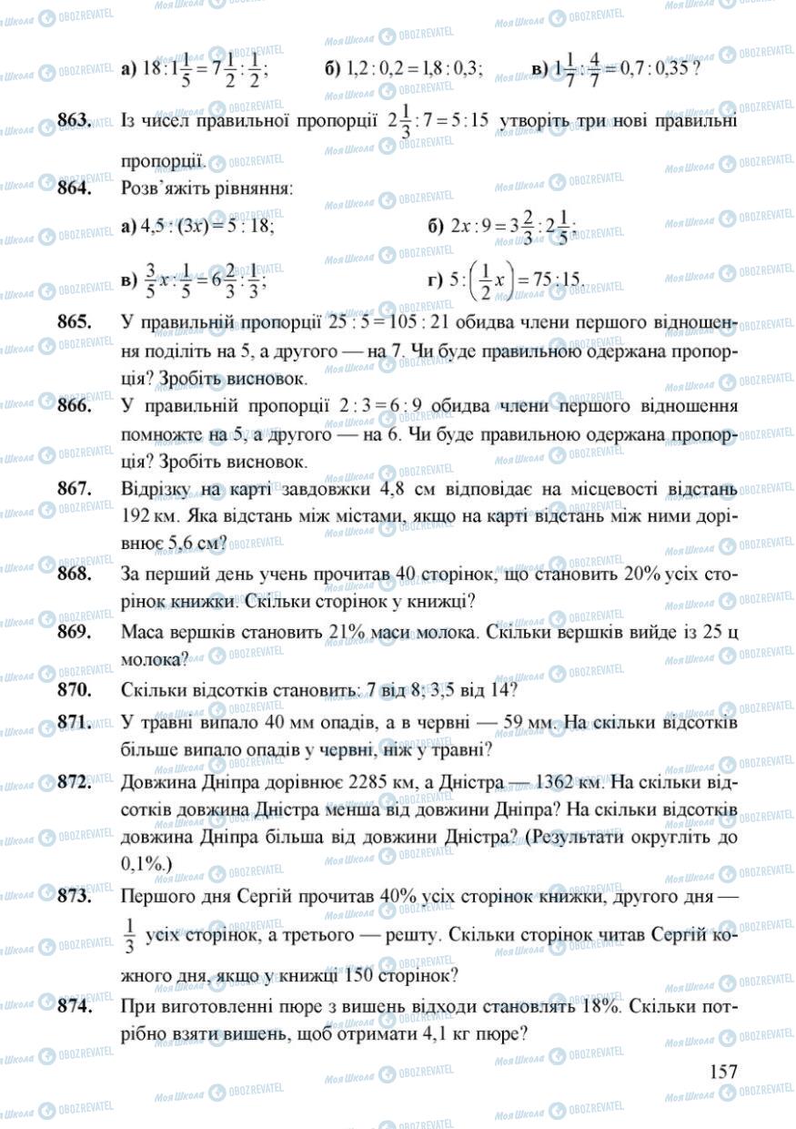 Учебники Математика 6 класс страница 157