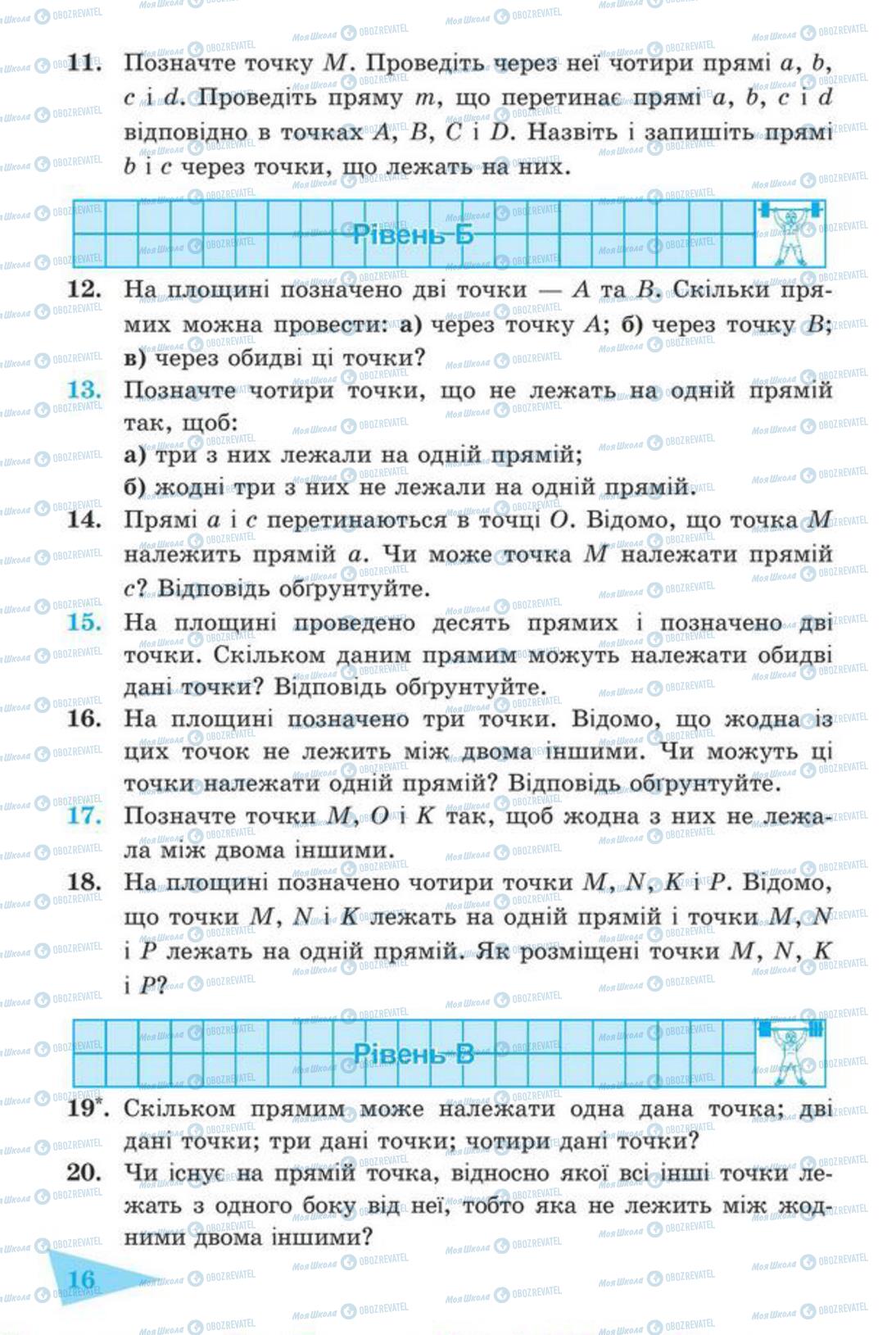 Підручники Геометрія 7 клас сторінка 16