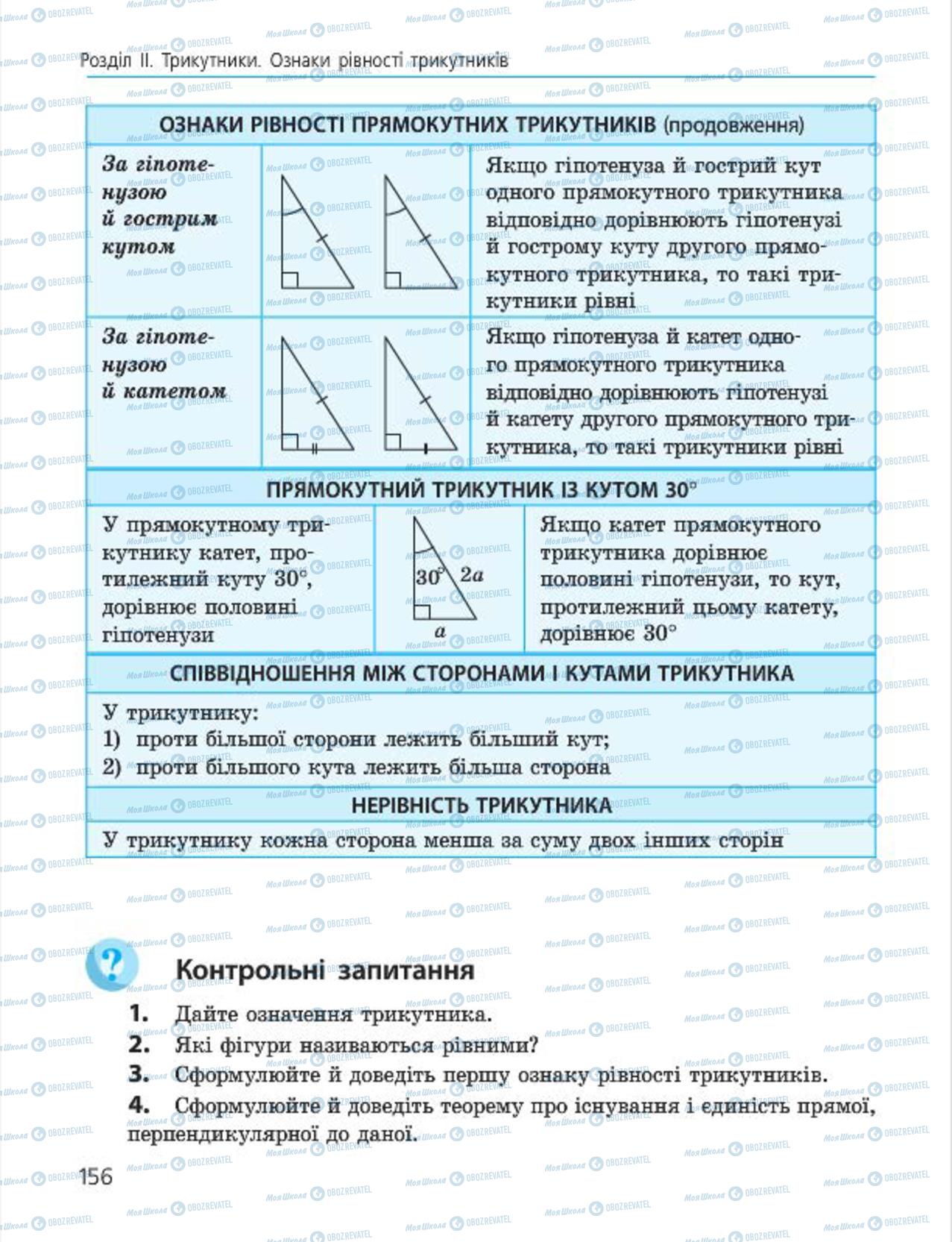 Учебники Геометрия 7 класс страница  156