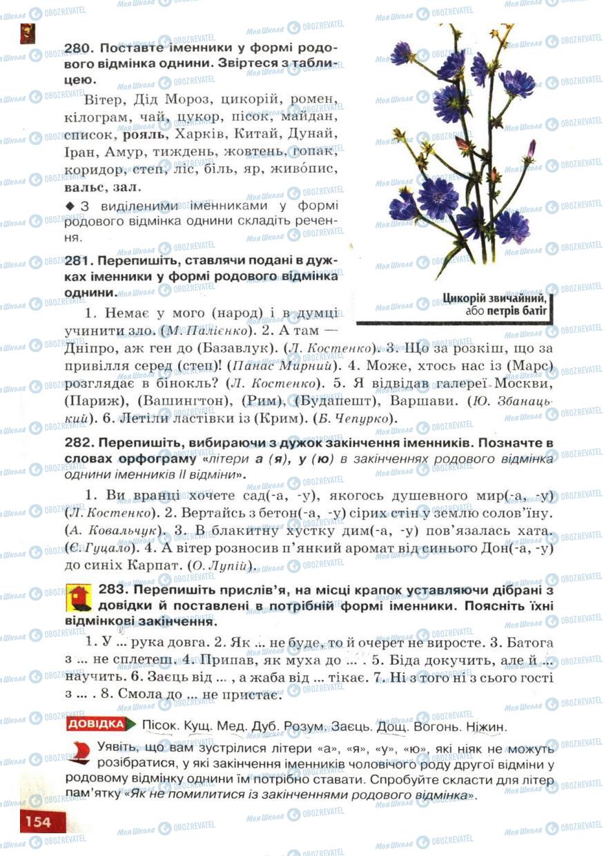 Підручники Українська мова 6 клас сторінка 154