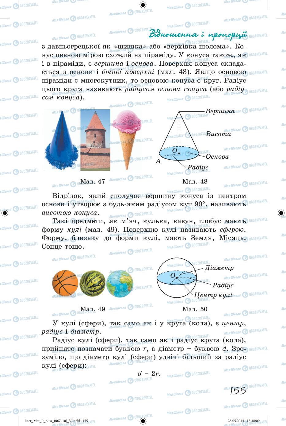 Учебники Математика 6 класс страница 155