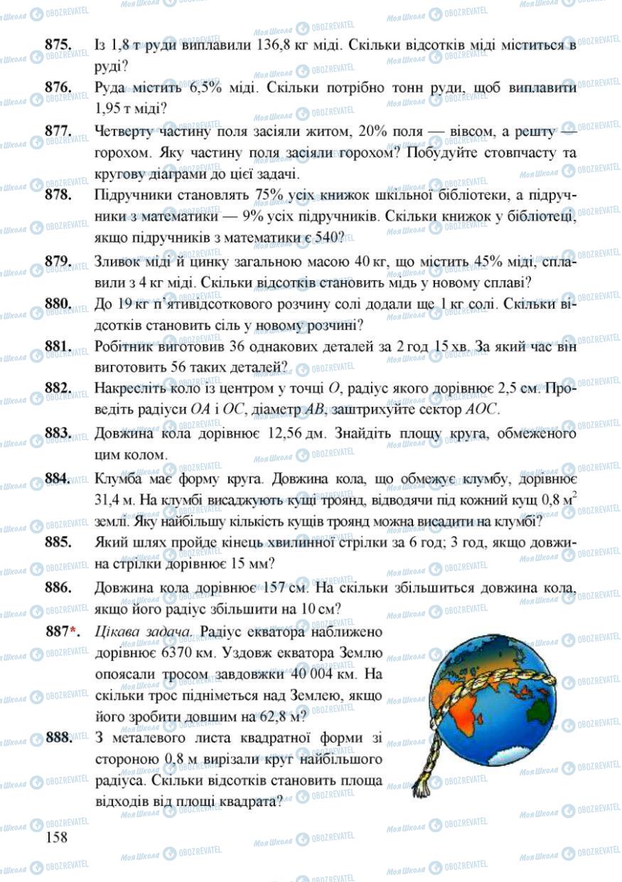 Учебники Математика 6 класс страница 158