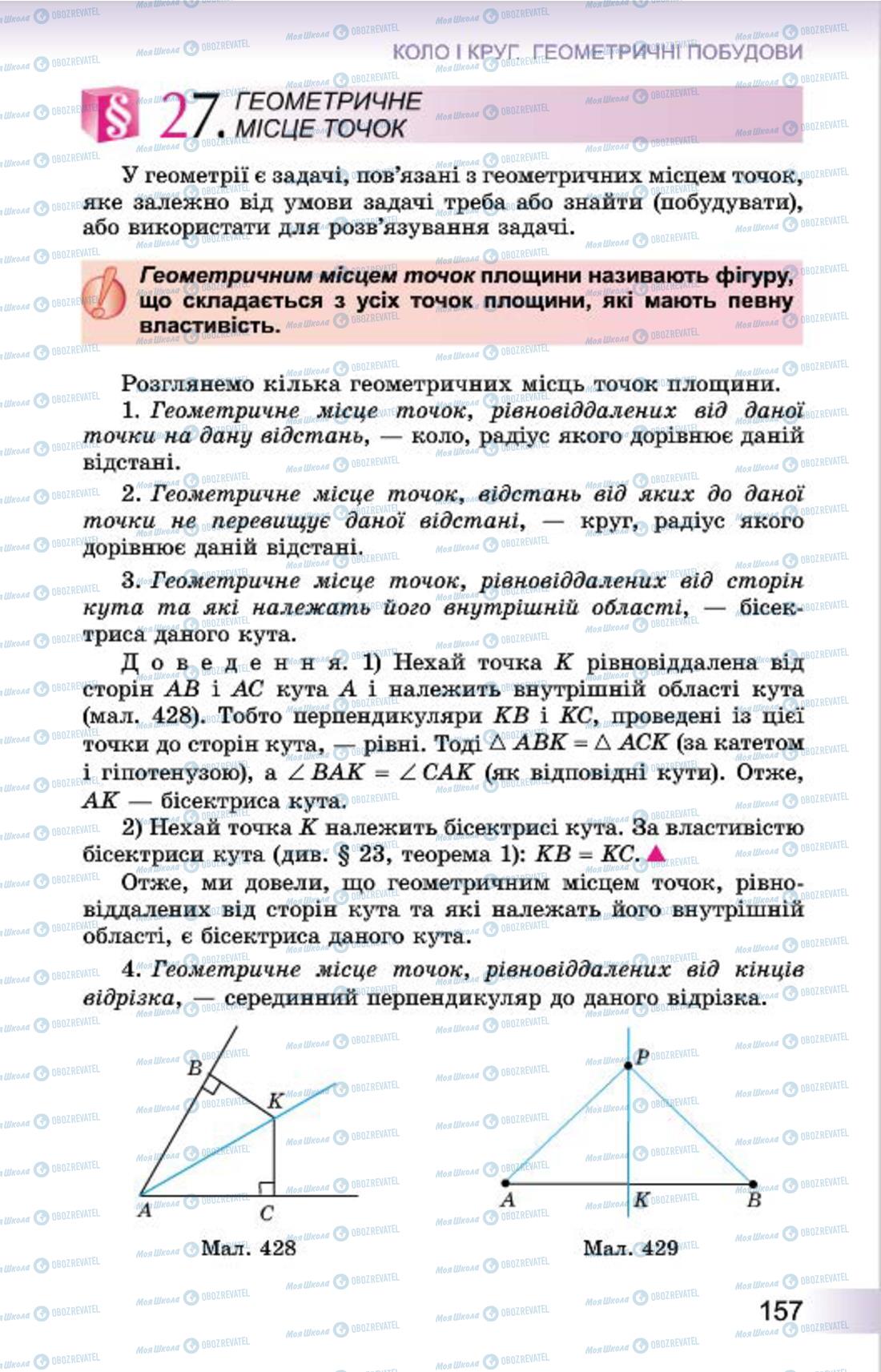 Учебники Геометрия 7 класс страница 157