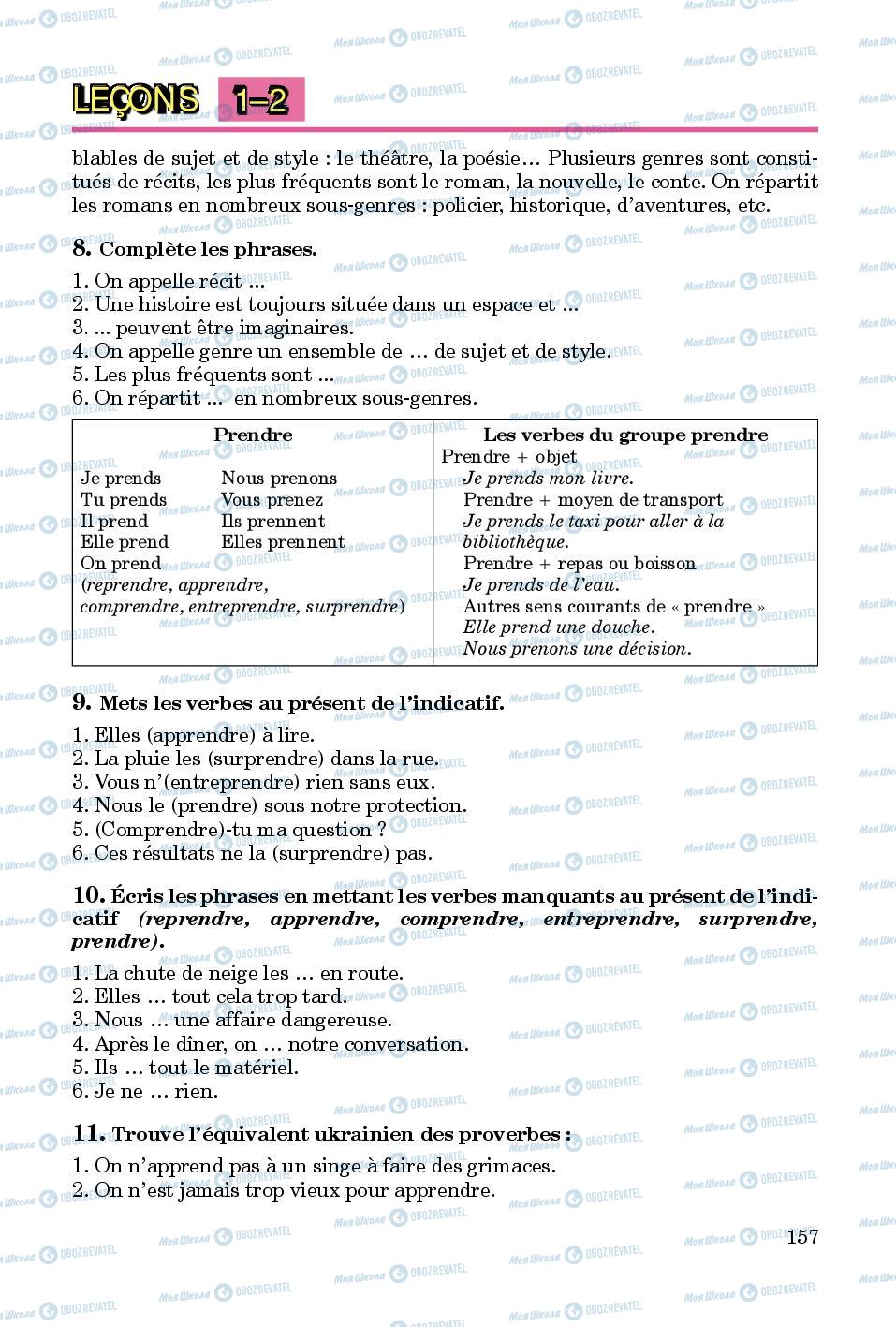 Підручники Французька мова 8 клас сторінка  157
