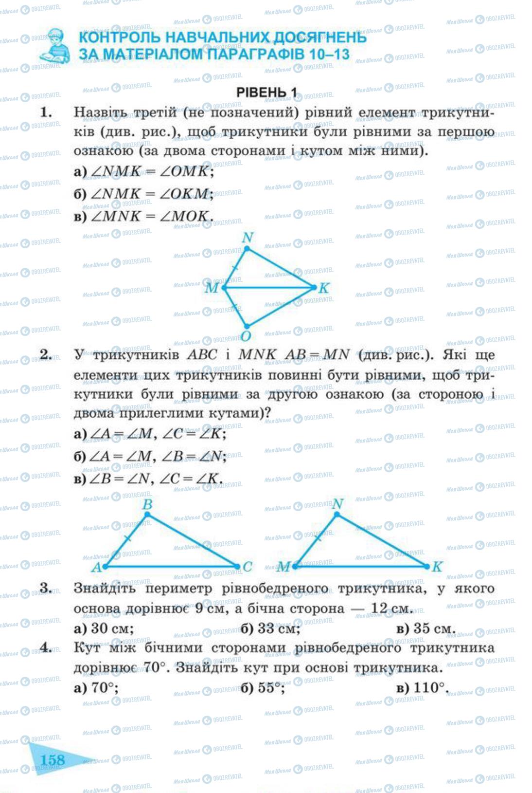 Підручники Геометрія 7 клас сторінка 158