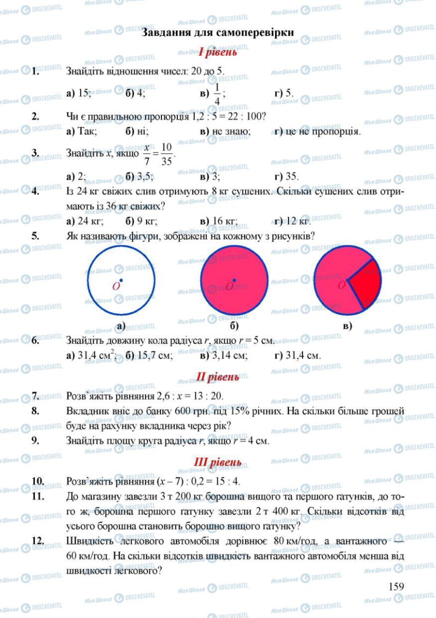 Підручники Математика 6 клас сторінка 159