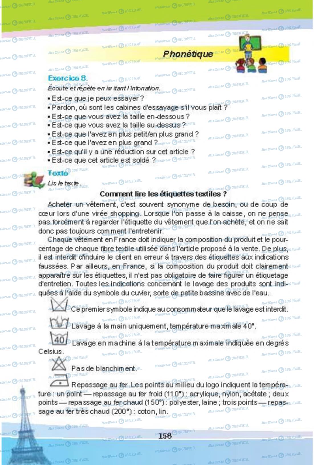 Підручники Французька мова 8 клас сторінка 157