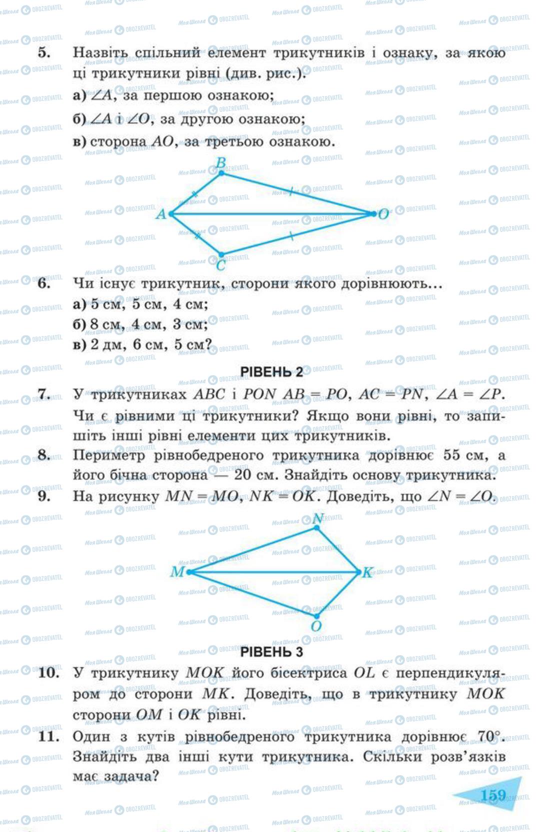 Учебники Геометрия 7 класс страница 159