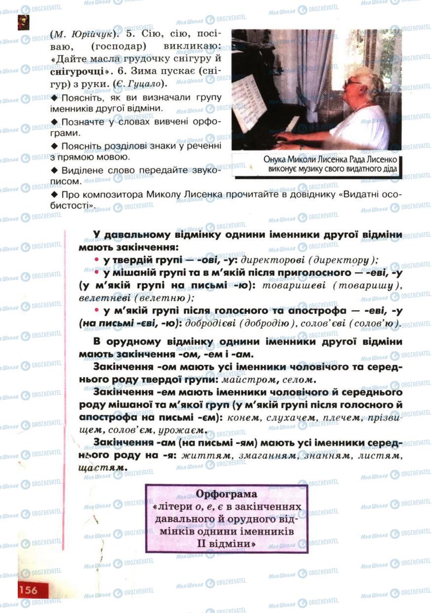 Учебники Укр мова 6 класс страница 156