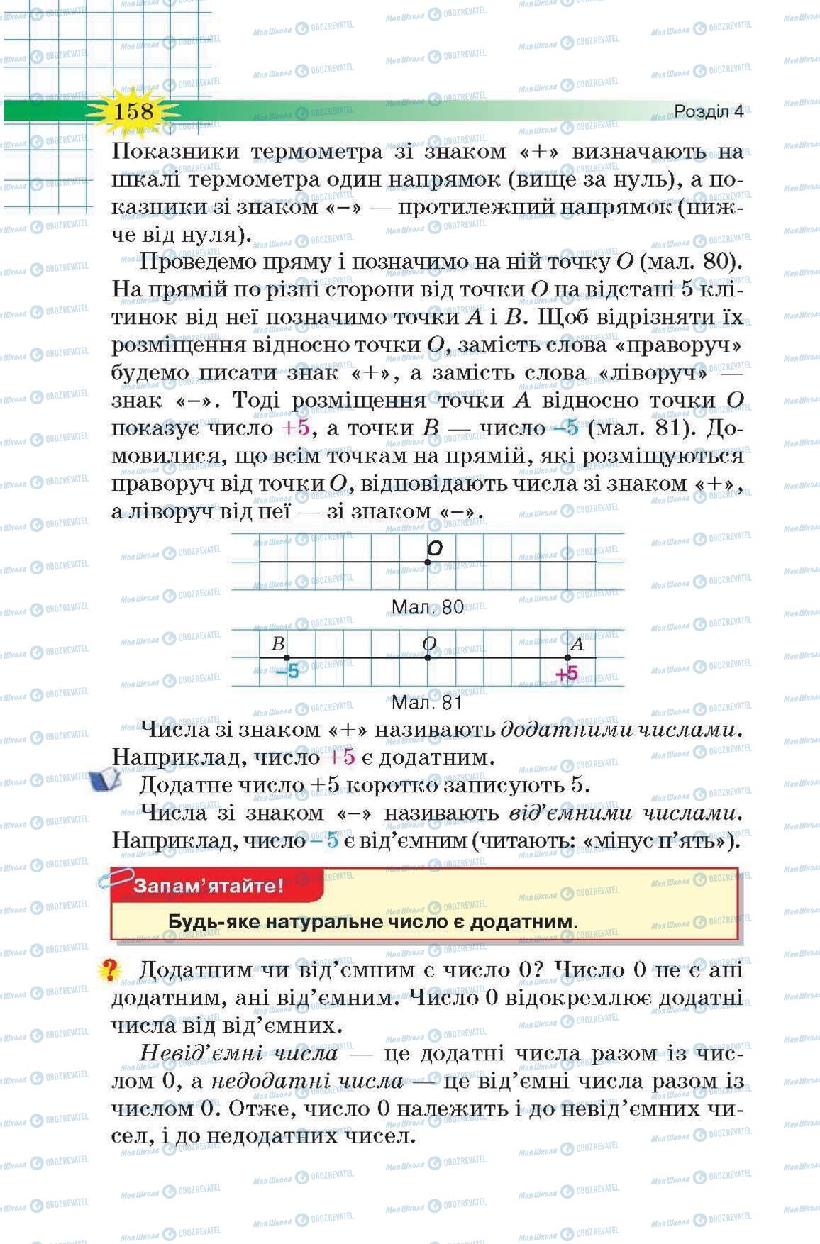 Підручники Математика 6 клас сторінка 158
