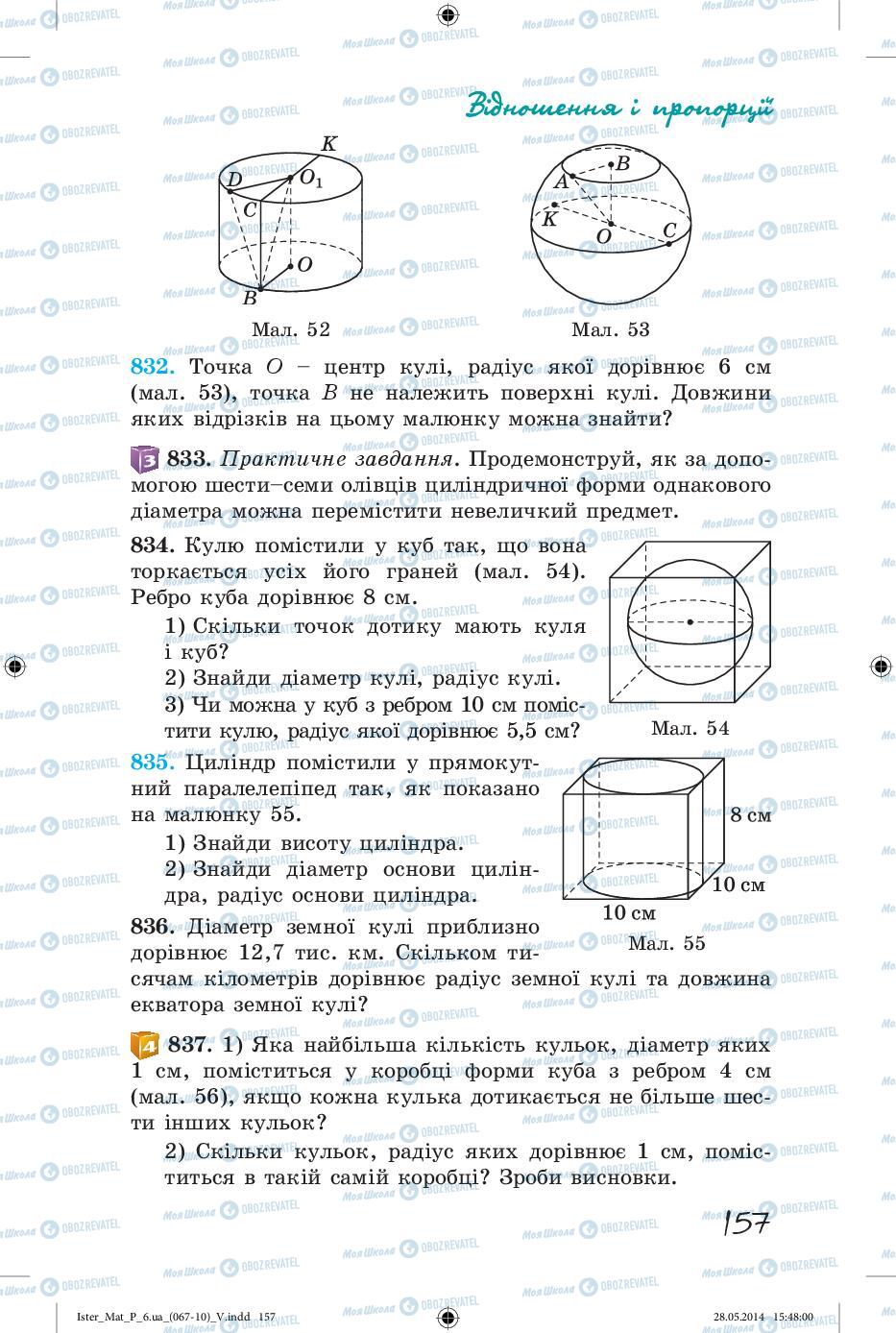 Підручники Математика 6 клас сторінка 157