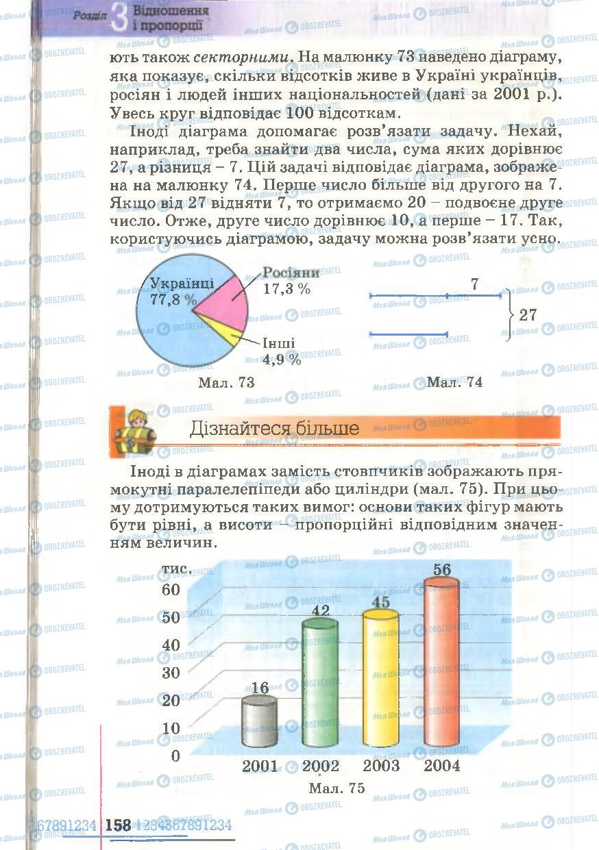 Підручники Математика 6 клас сторінка 158