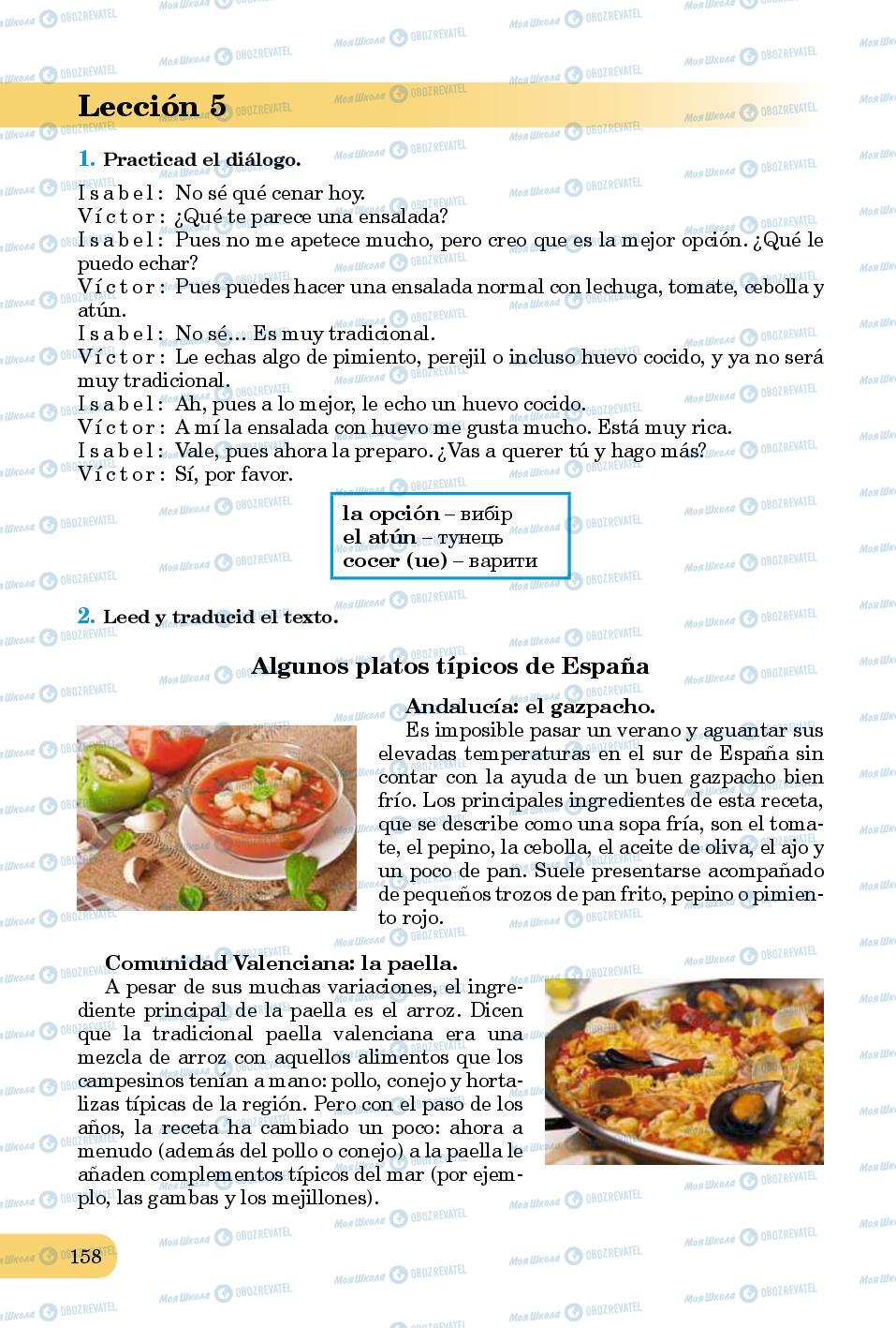 Підручники Іспанська мова 8 клас сторінка 158