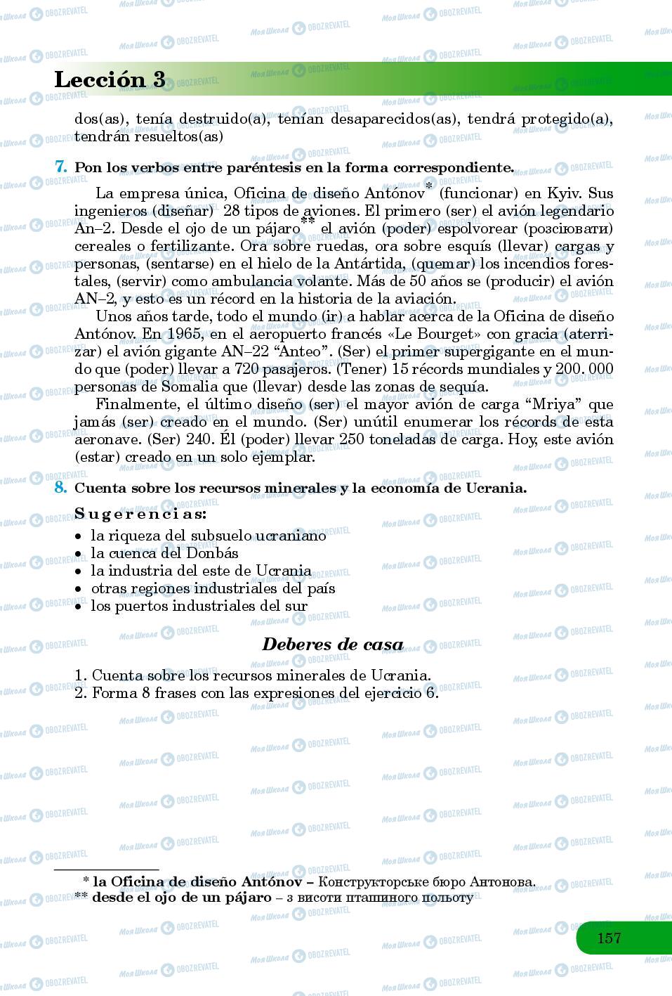 Підручники Іспанська мова 8 клас сторінка 157