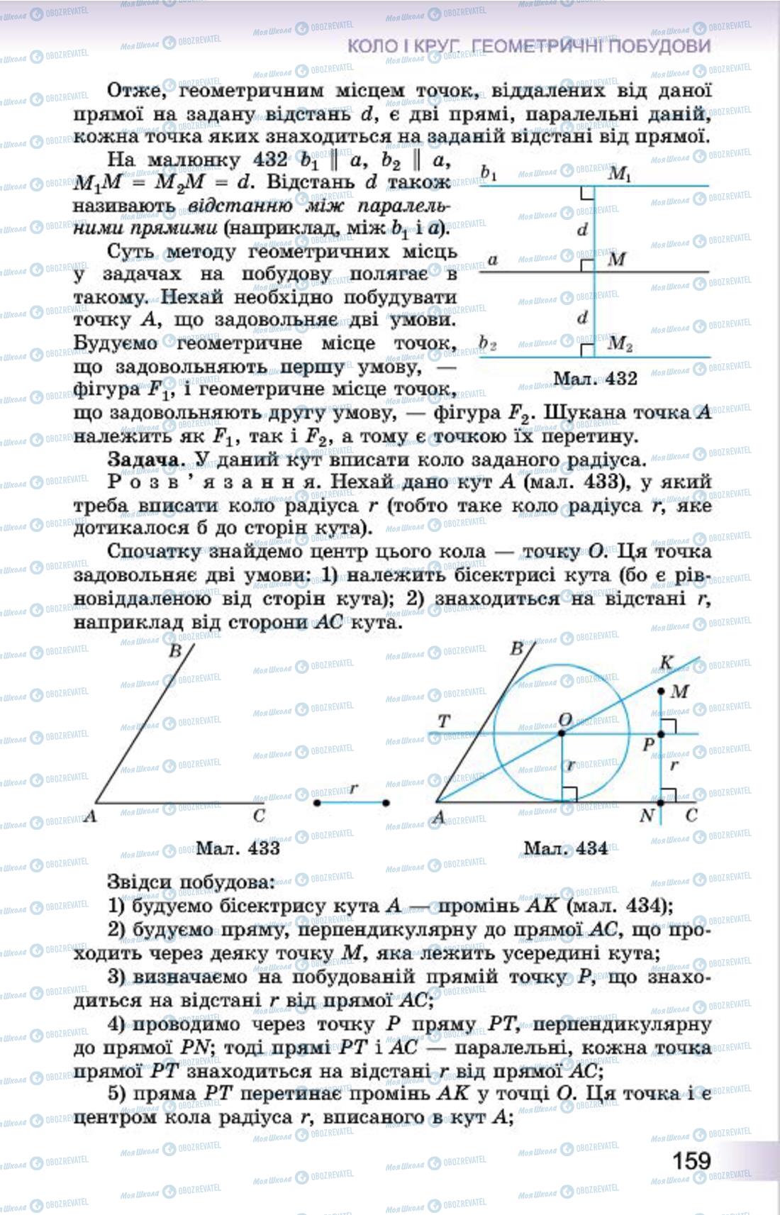 Підручники Геометрія 7 клас сторінка 159